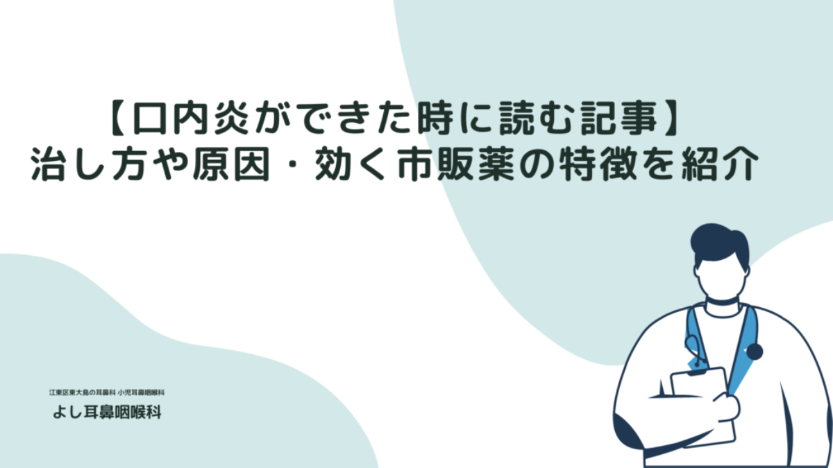 口内炎 早く 治す ためして ガッテン
