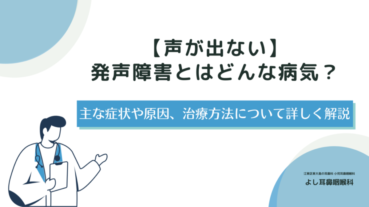 声 が 出 ない
