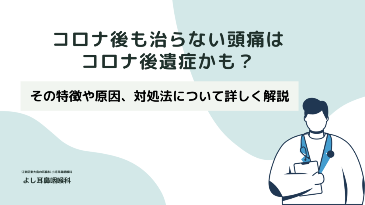 頭痛 前頭部 コロナ