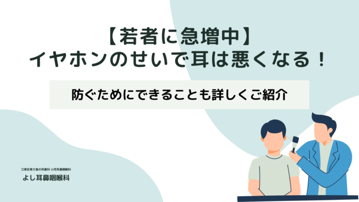 イヤホン 耳 が 悪く なる