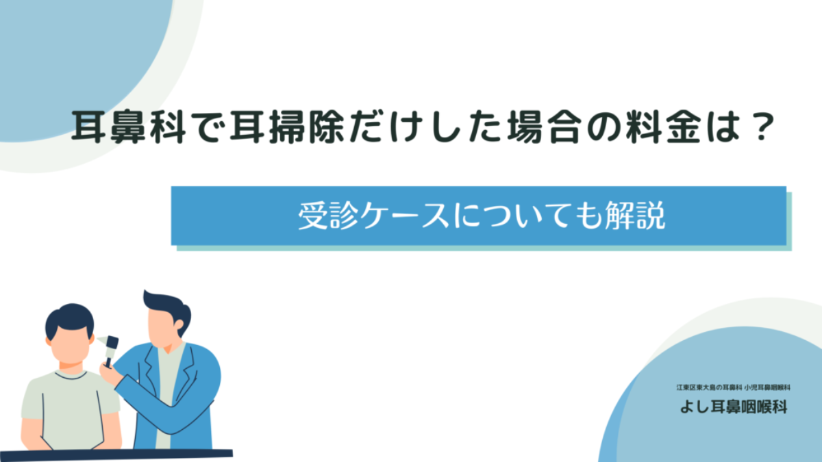 京都の耳掃除は耳鼻科と専門店どっち？プロの技術と保険適用の真相
