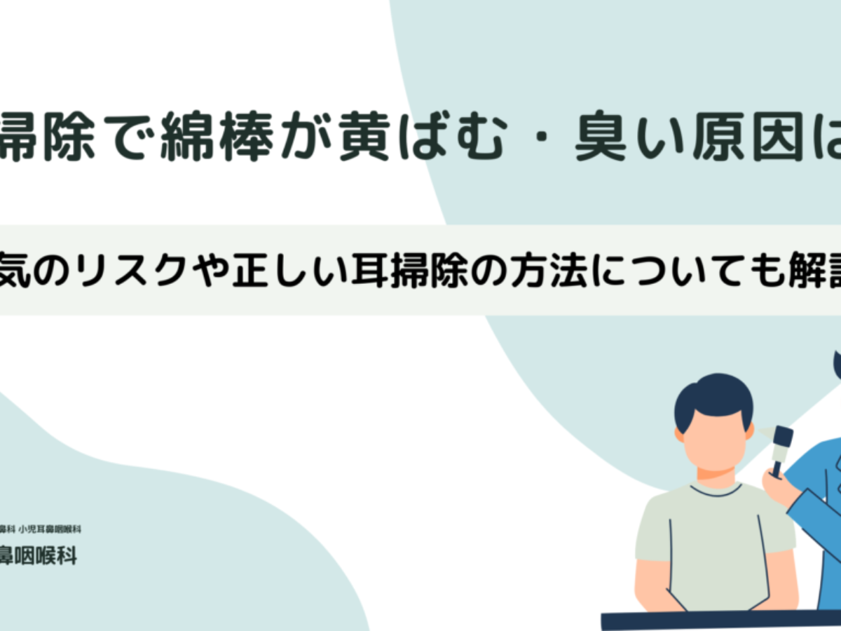 耳 が 臭い