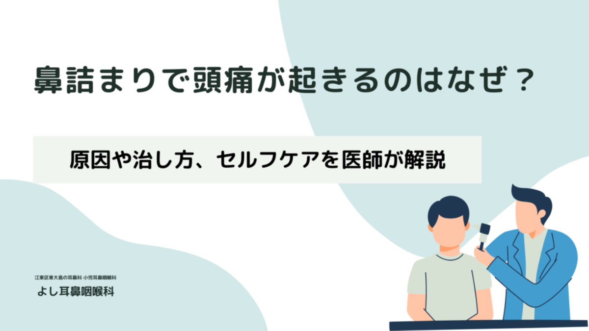 鼻 詰まり 頭痛
