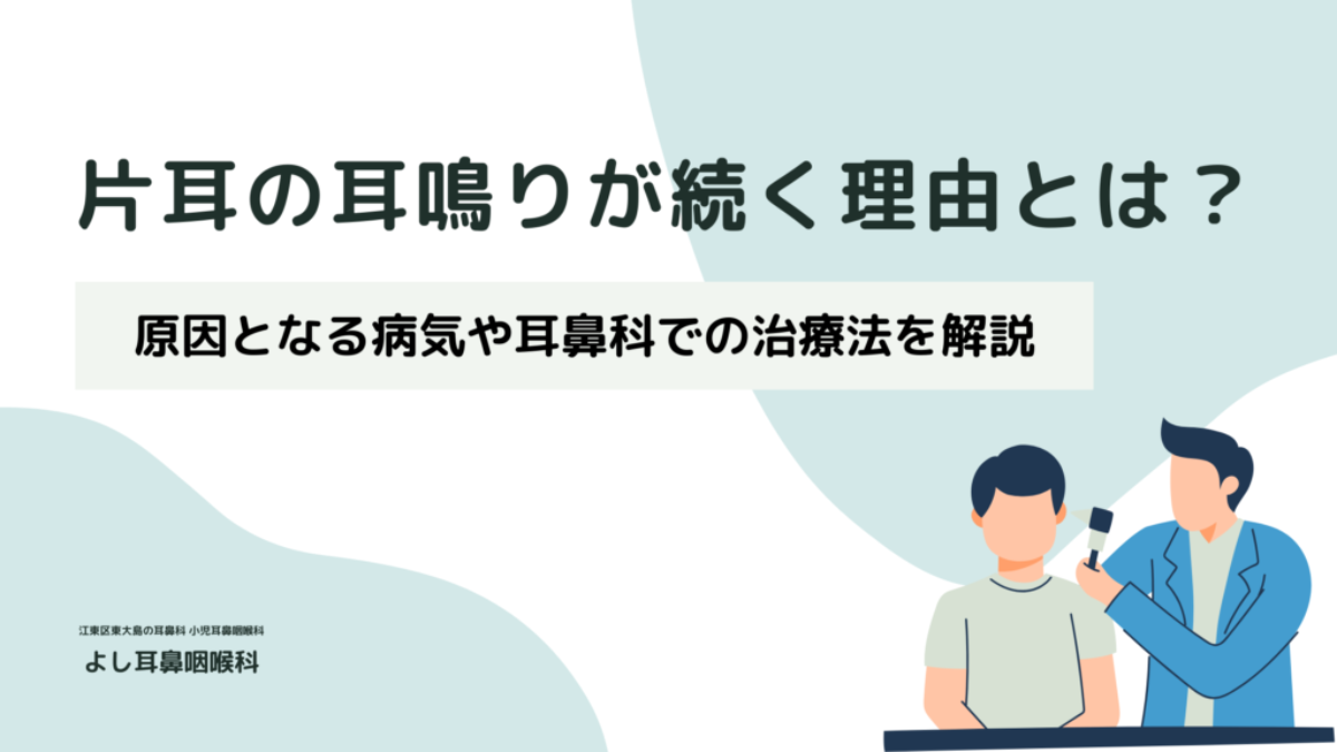 右 耳 耳鳴り